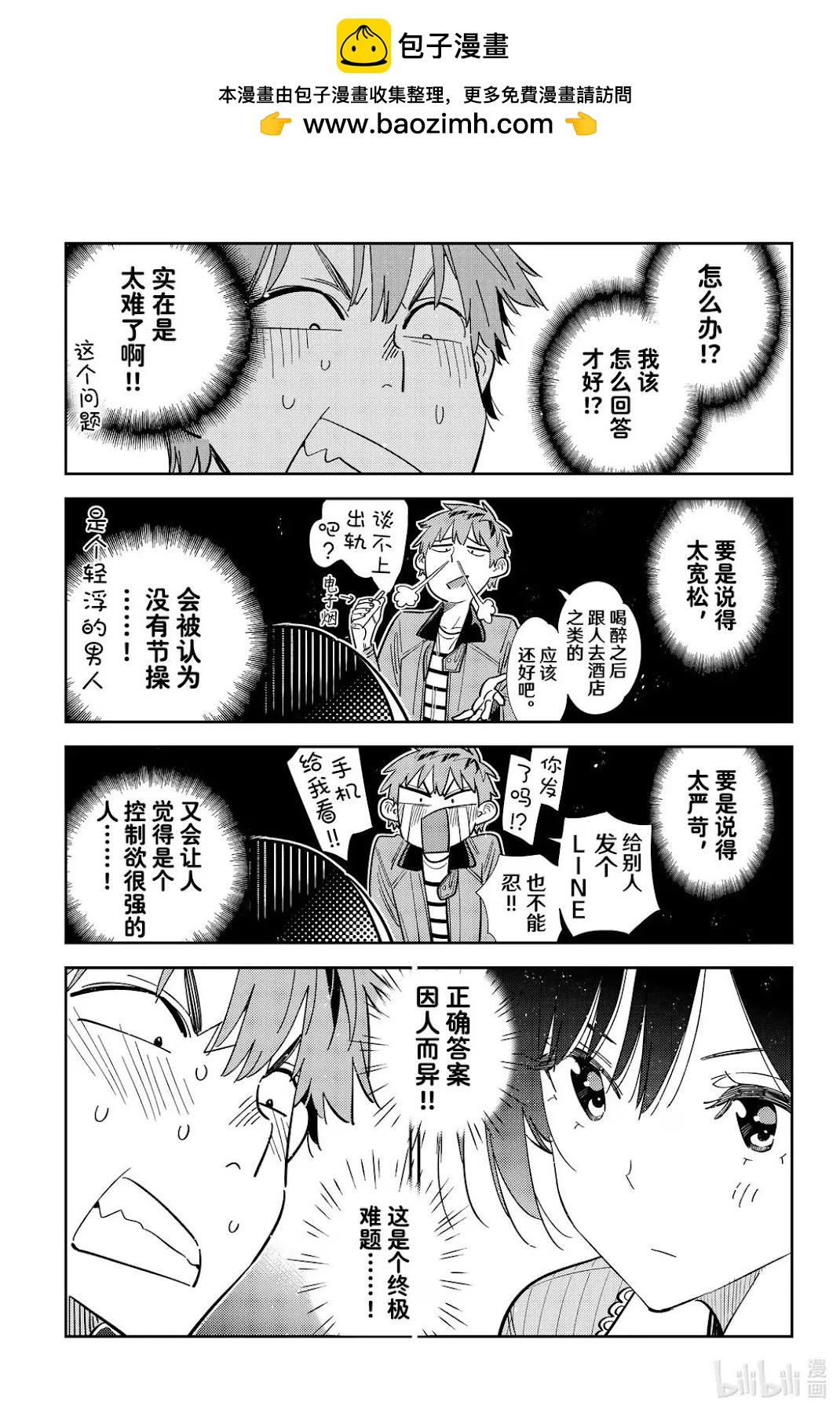 女朋友、借我一下 - 第365話 - 2