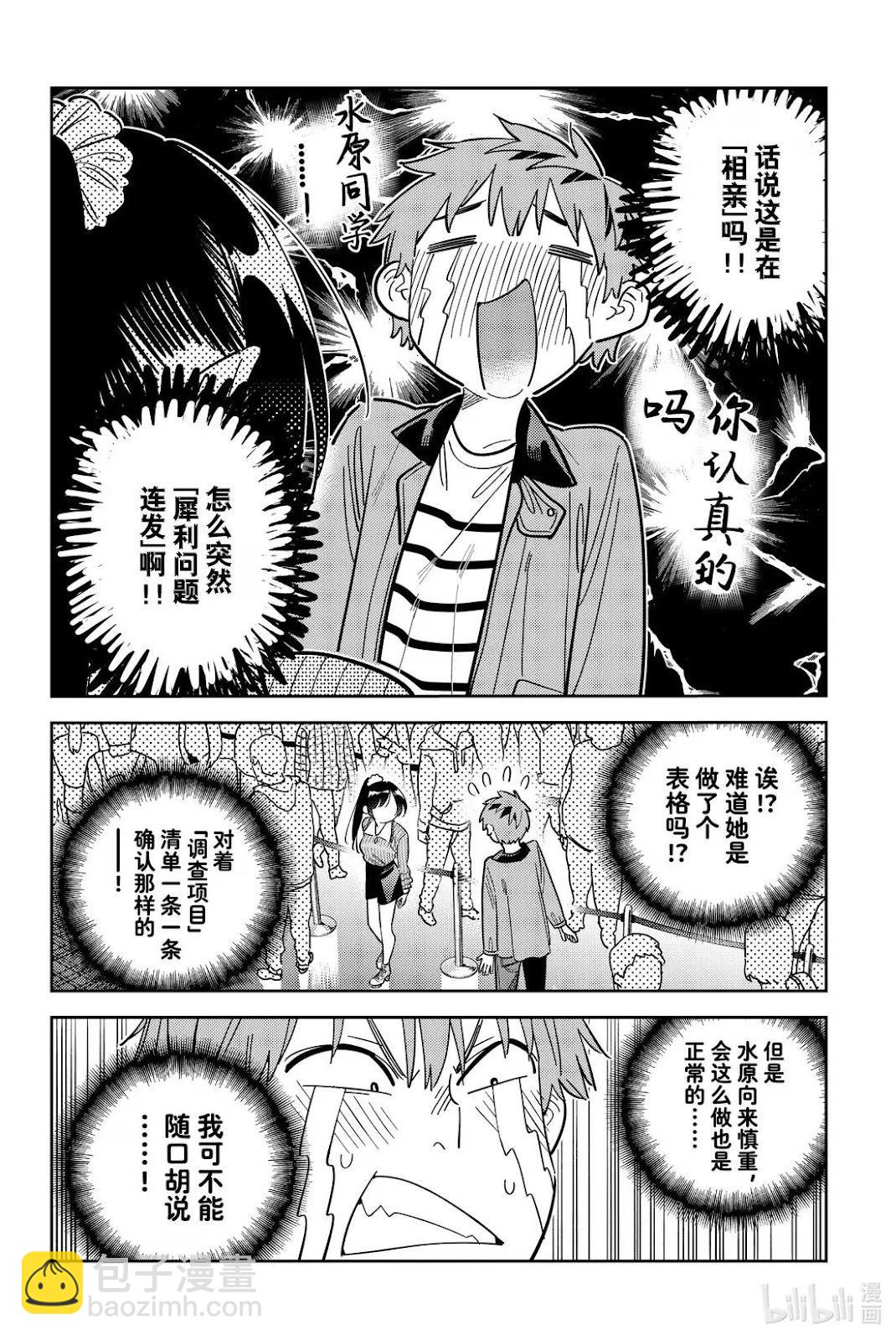 女朋友、借我一下 - 第365話 - 3