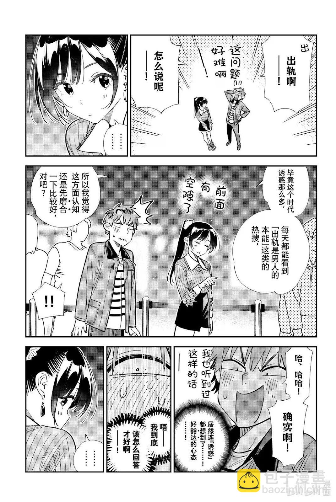 女朋友、借我一下 - 第365話 - 4