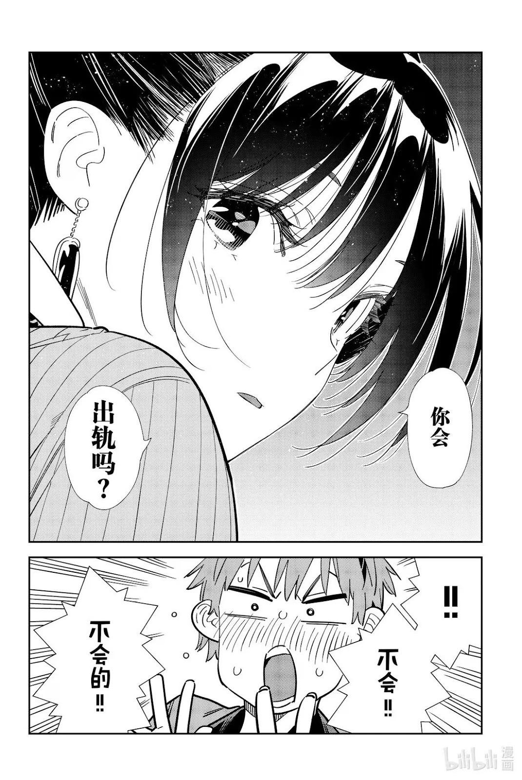 女朋友、借我一下 - 第365話 - 1