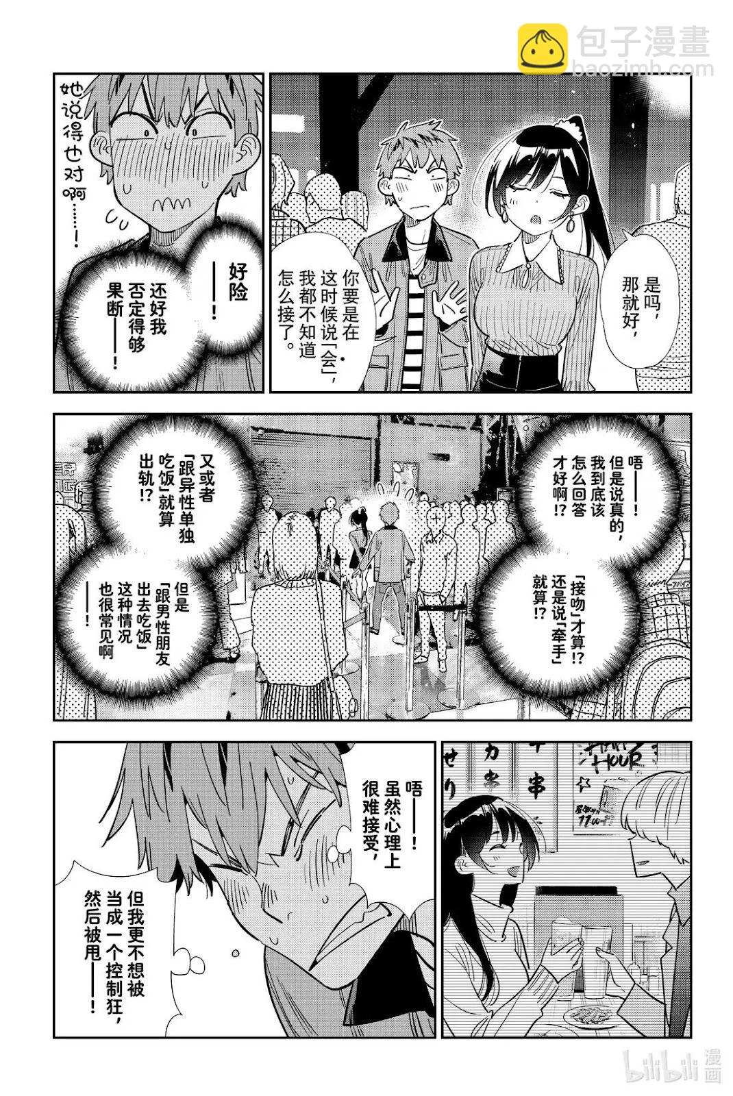 女朋友、借我一下 - 第365話 - 2