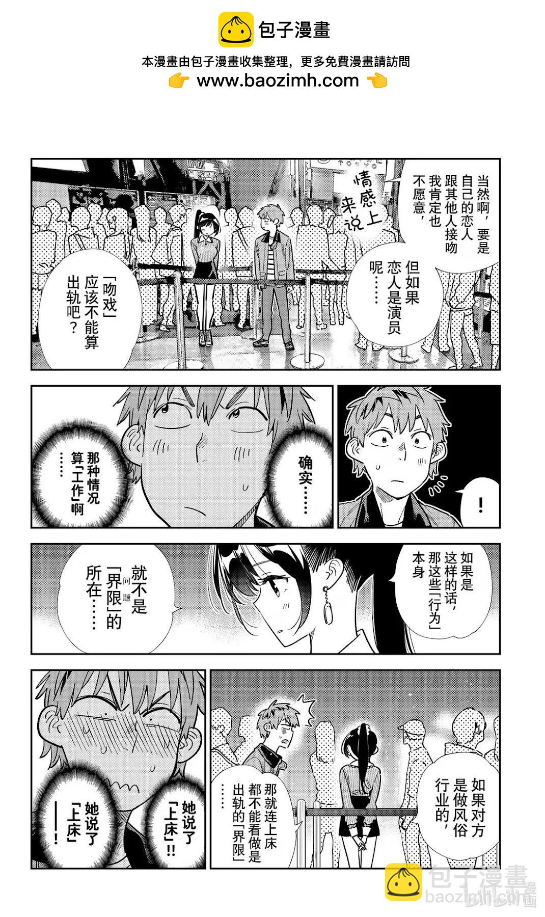 女朋友、借我一下 - 第365話 - 1