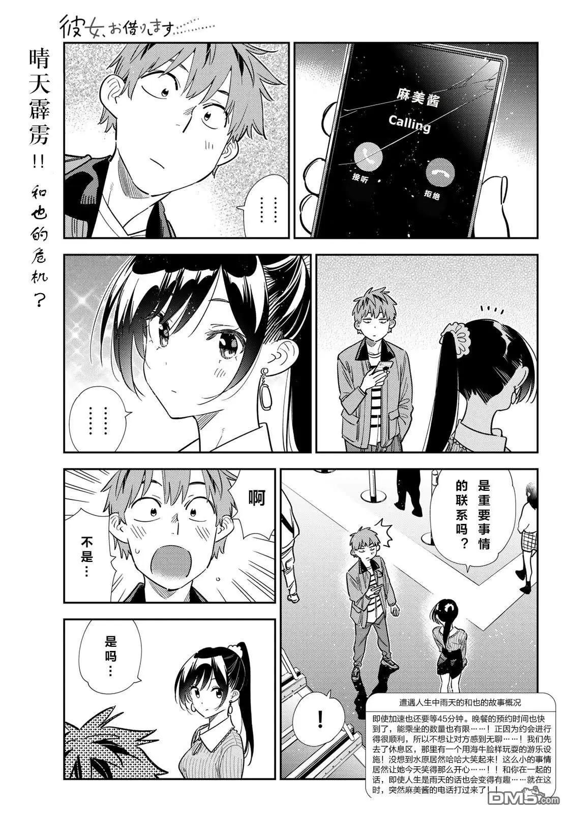 女朋友、借我一下 - 第367話 - 1