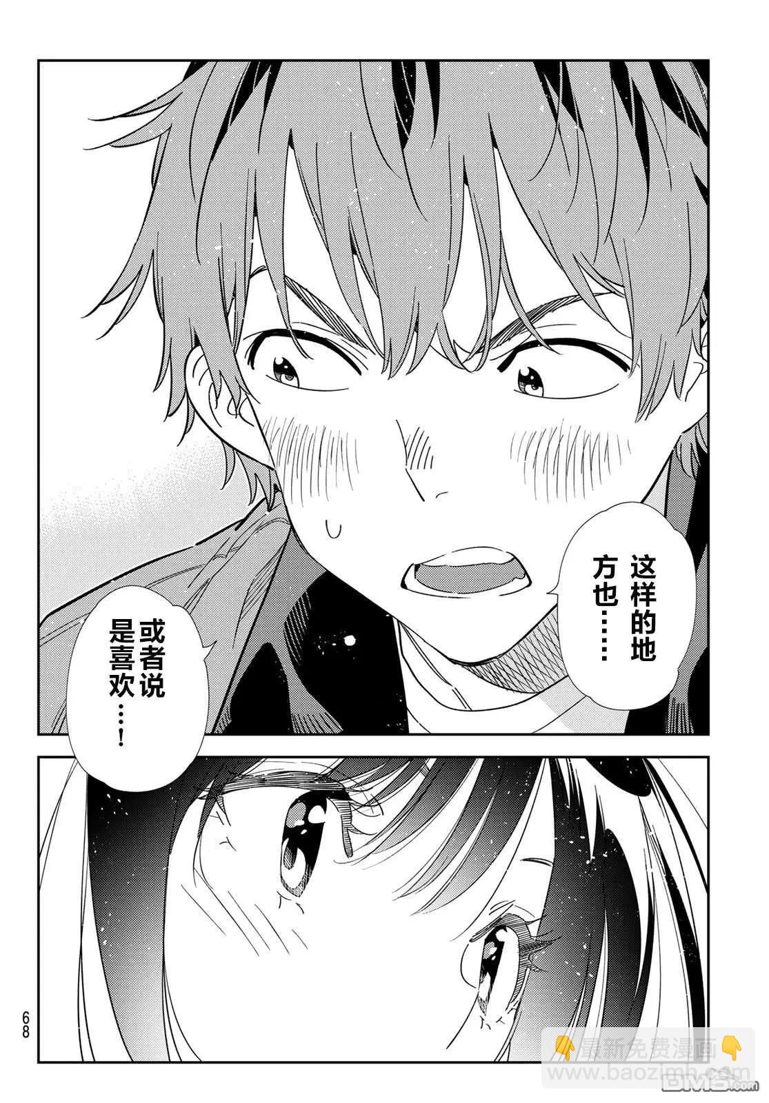 女朋友、借我一下 - 第367話 - 2