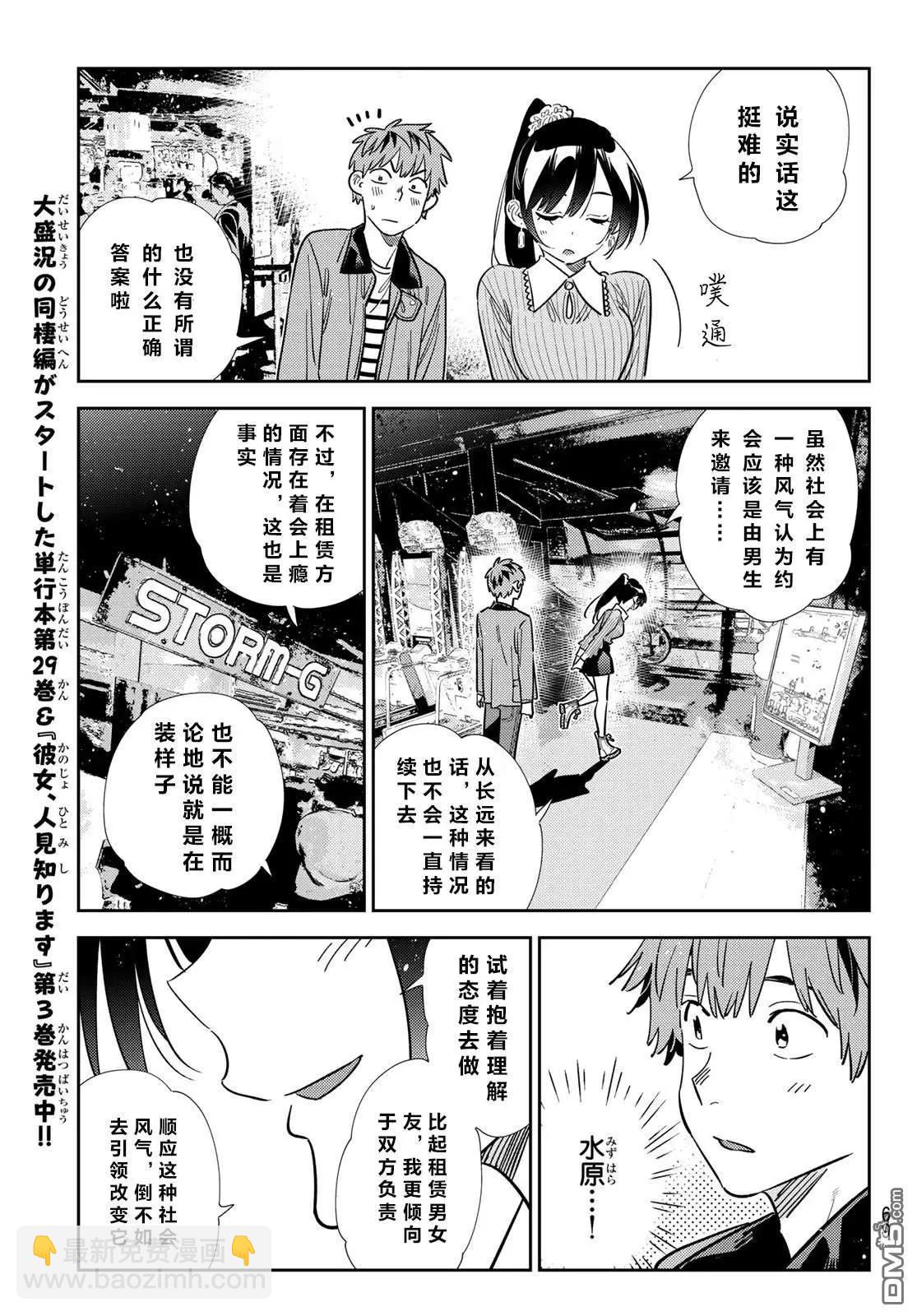 女朋友、借我一下 - 第367話 - 3