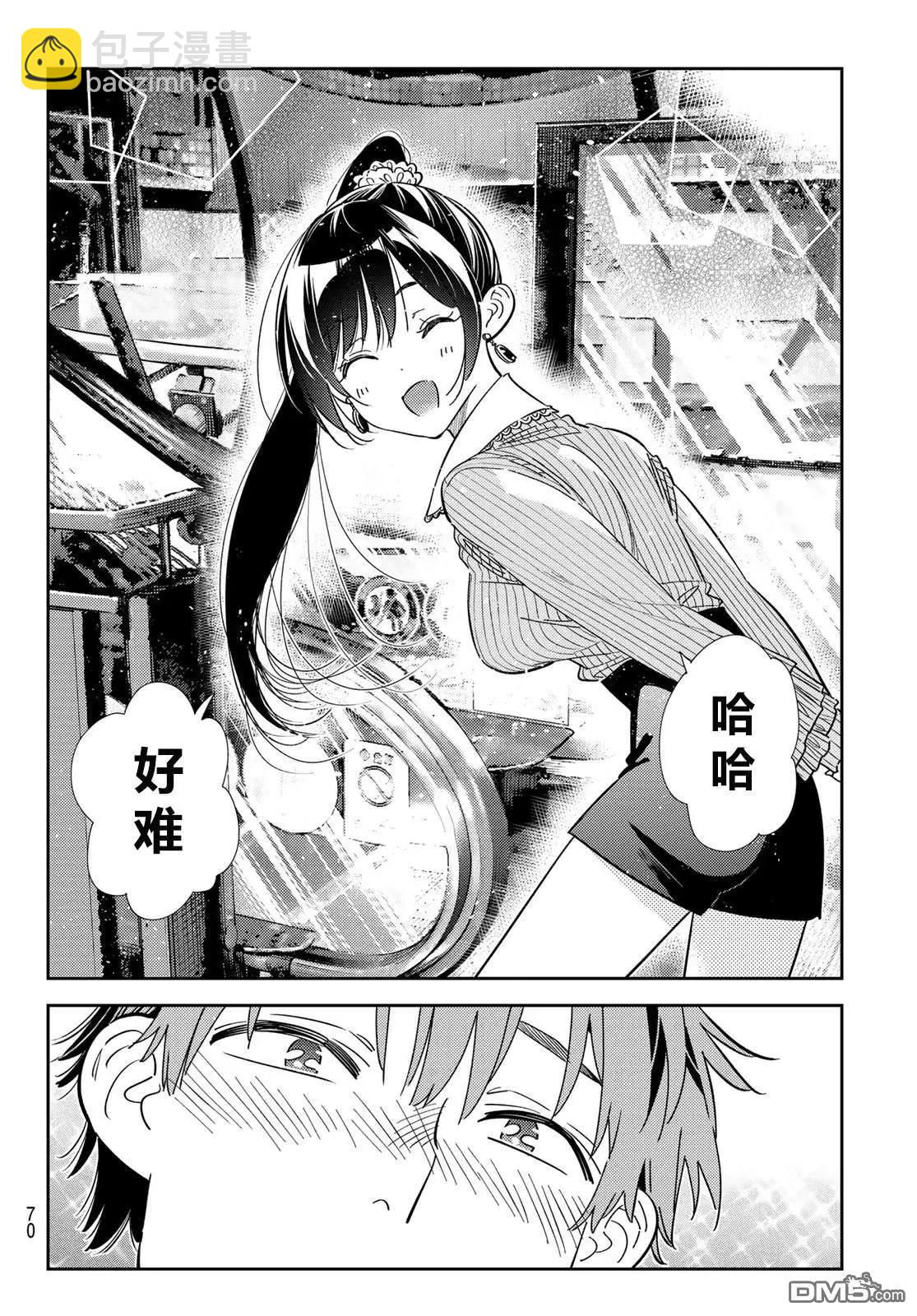 女朋友、借我一下 - 第367話 - 4