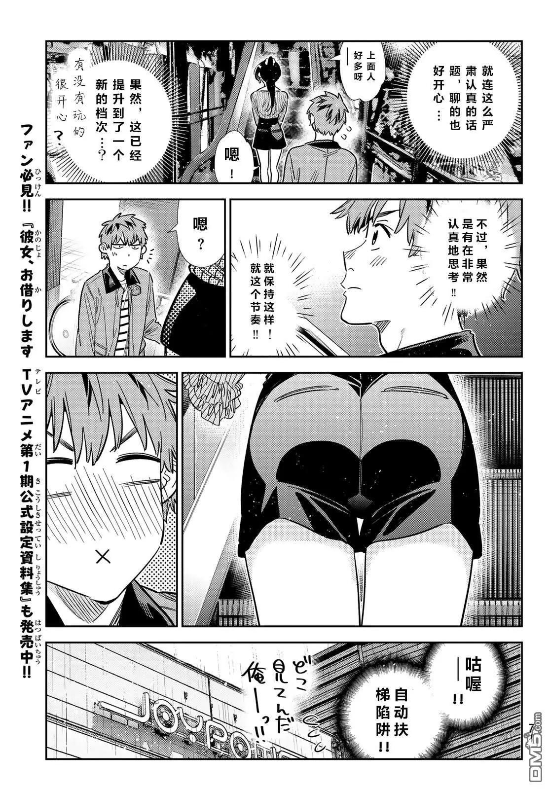 女朋友、借我一下 - 第367話 - 1