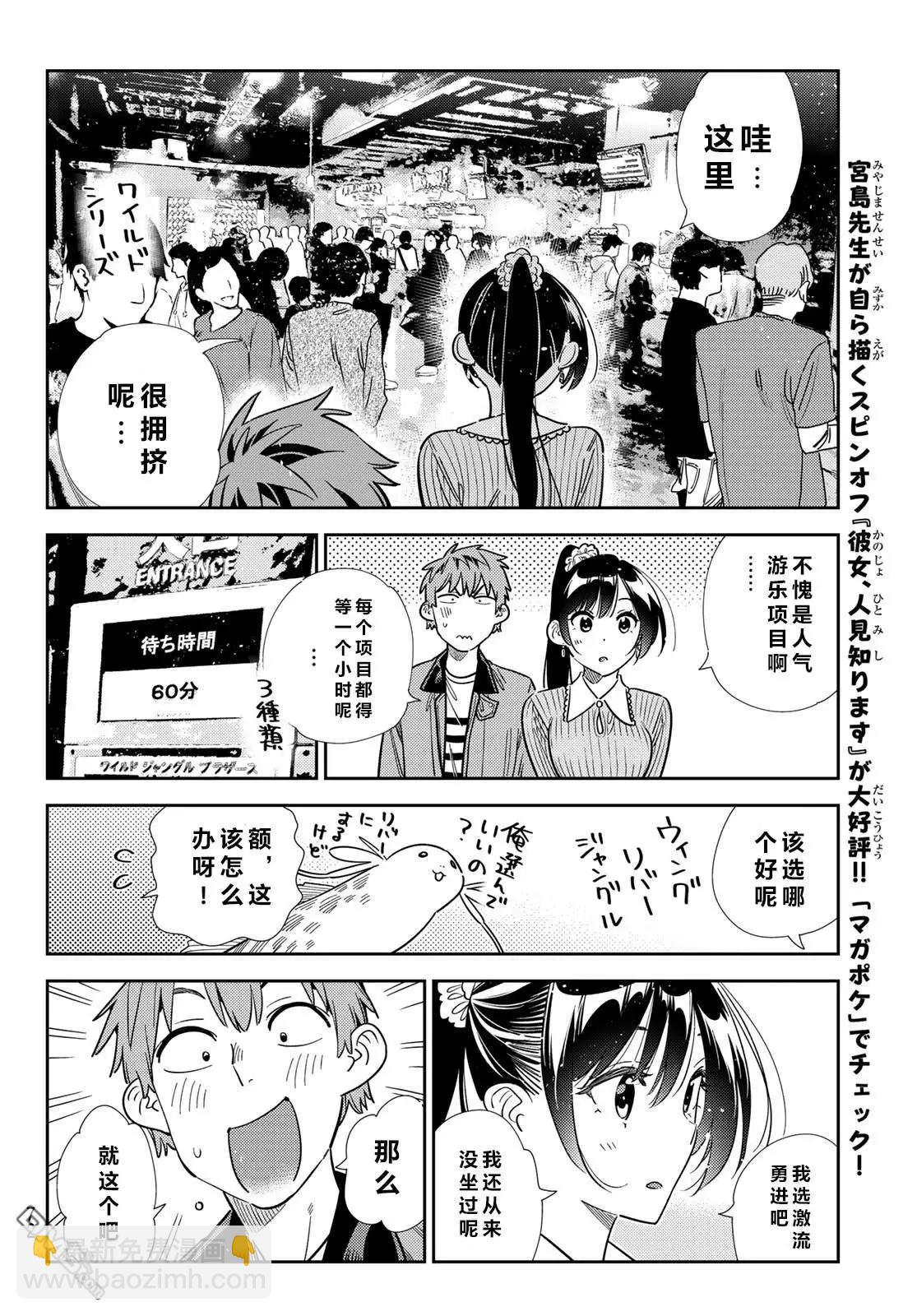 女朋友、借我一下 - 第367話 - 2