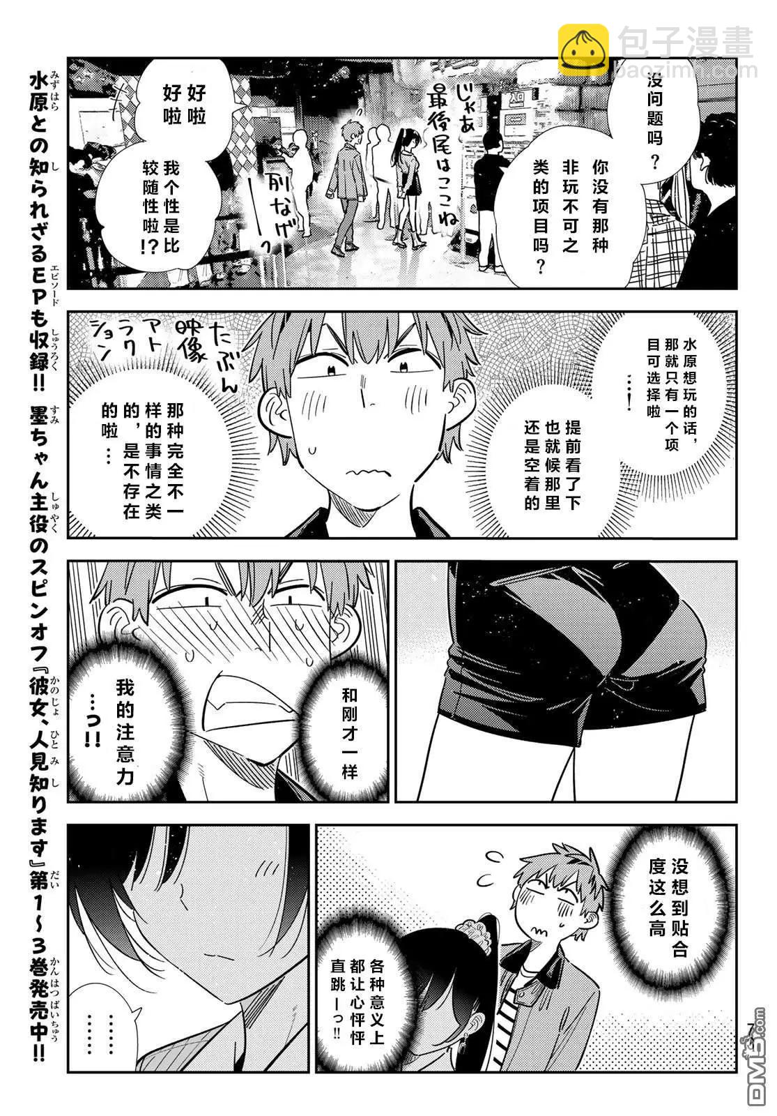 女朋友、借我一下 - 第367話 - 3