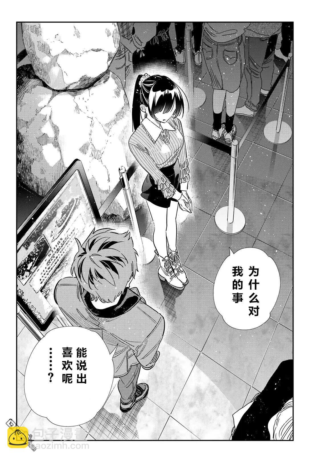 女朋友、借我一下 - 第367話 - 4