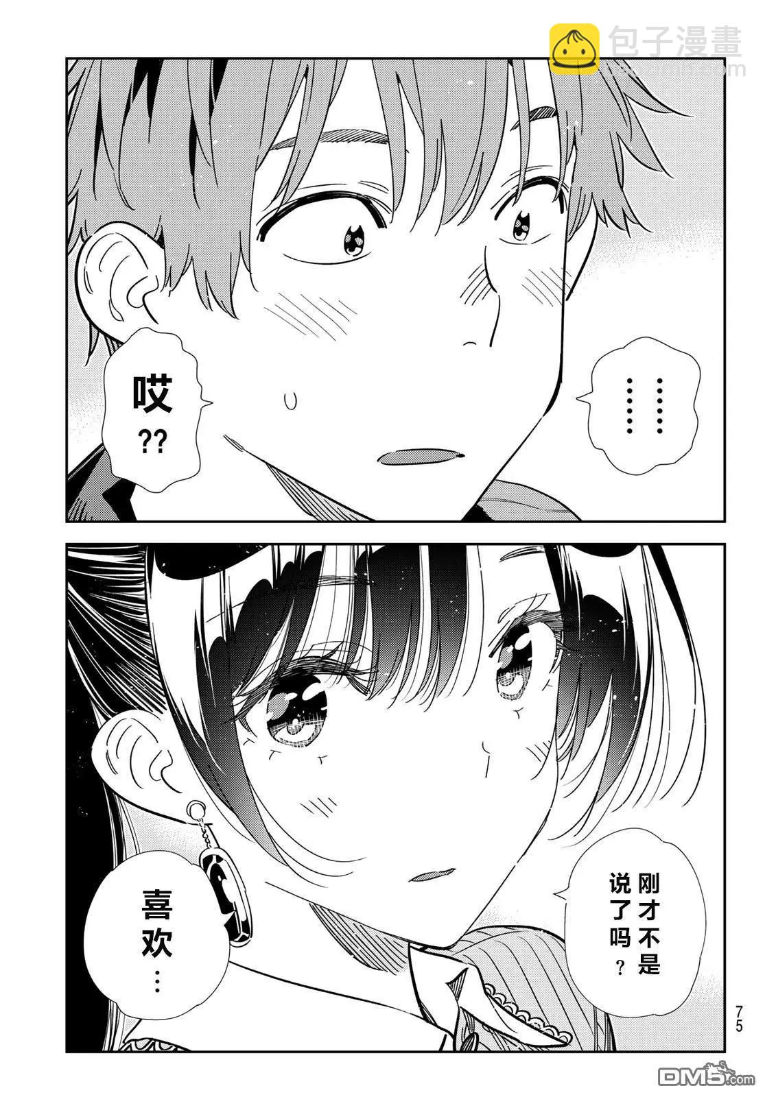 女朋友、借我一下 - 第367話 - 1
