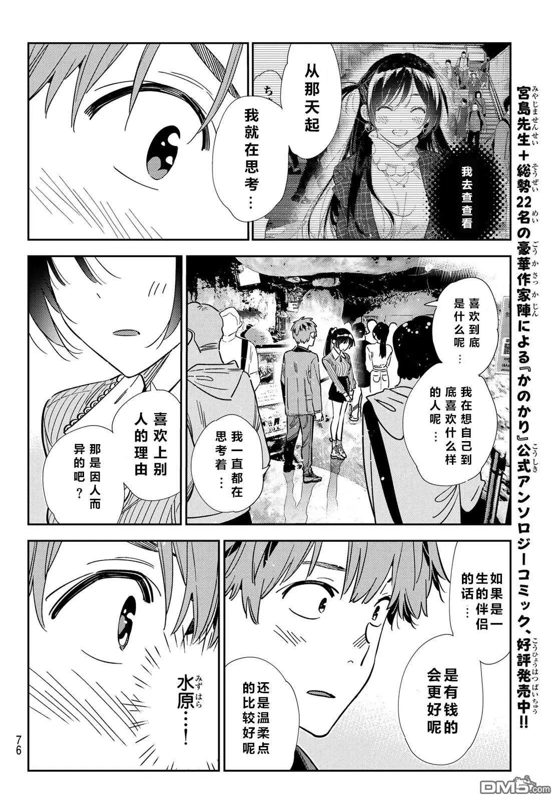 女朋友、借我一下 - 第367話 - 2
