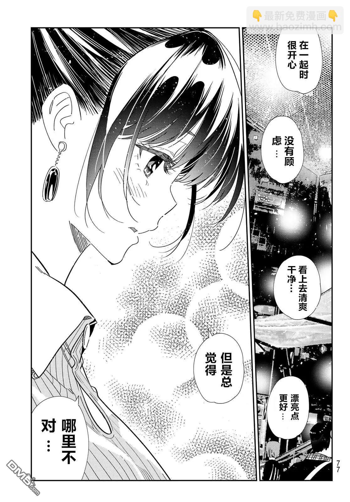 女朋友、借我一下 - 第367話 - 3