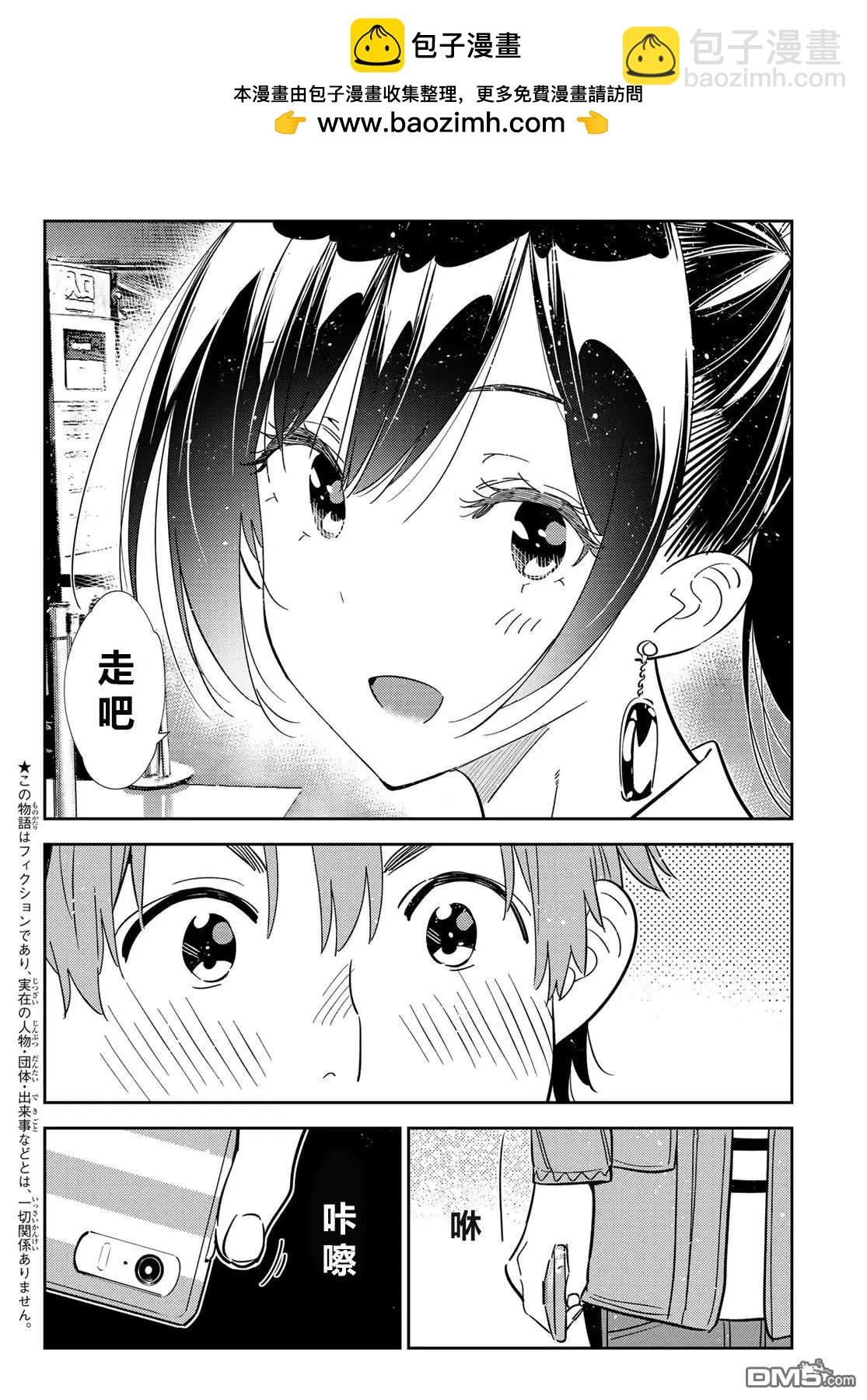 女朋友、借我一下 - 第367話 - 2