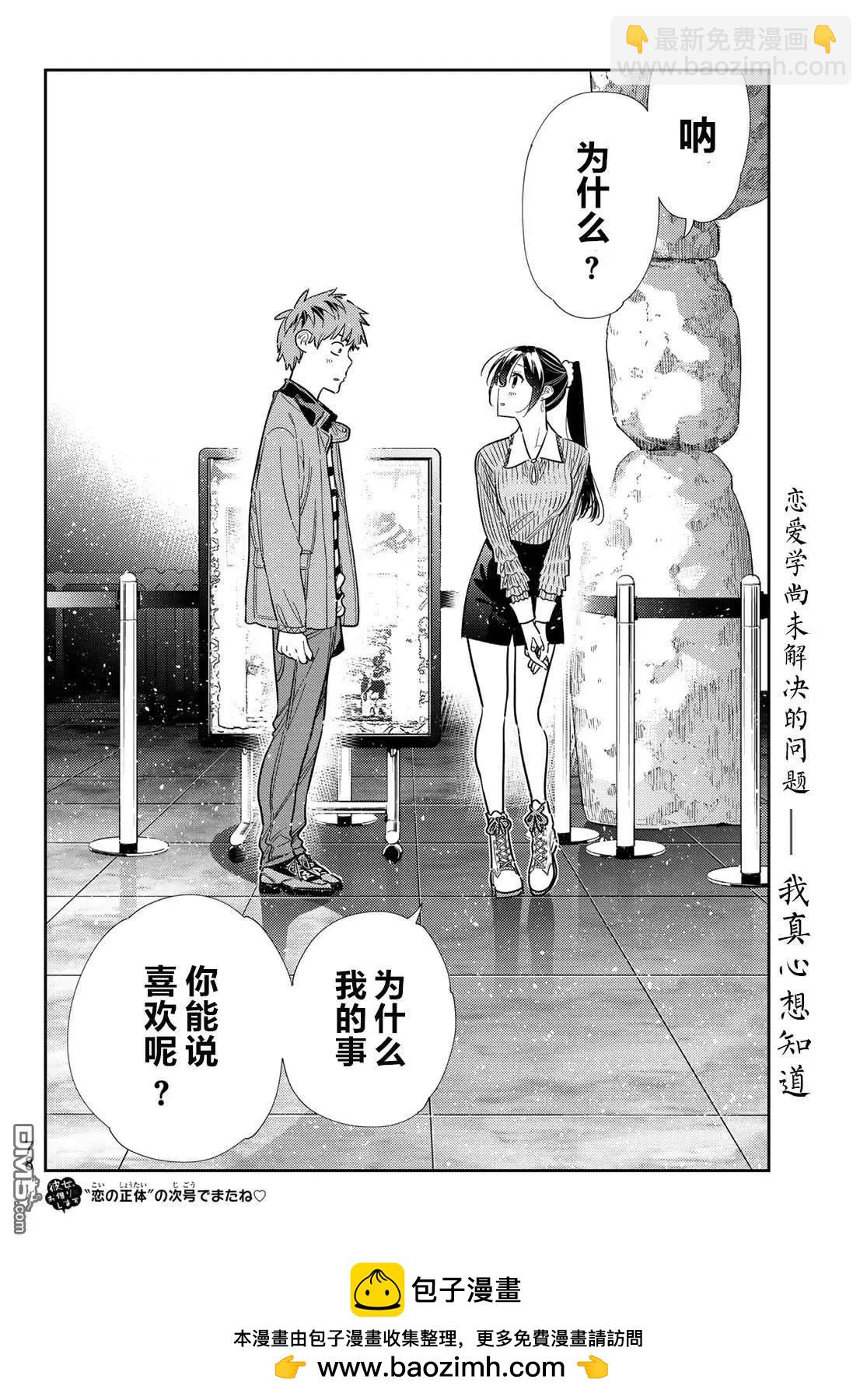 女朋友、借我一下 - 第367話 - 4