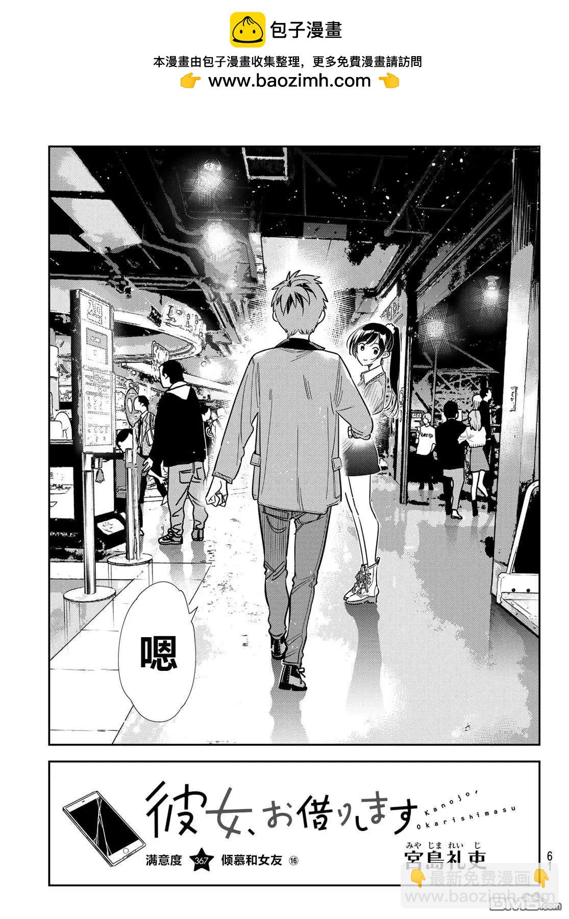 女朋友、借我一下 - 第367話 - 3