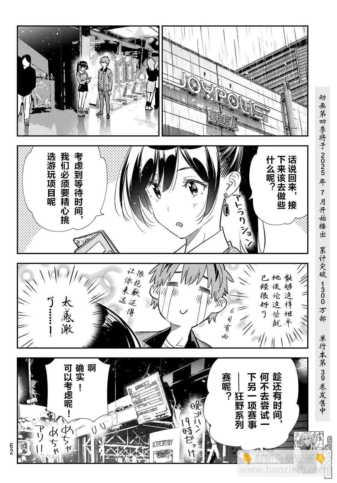 女朋友、借我一下 - 第367話 - 4