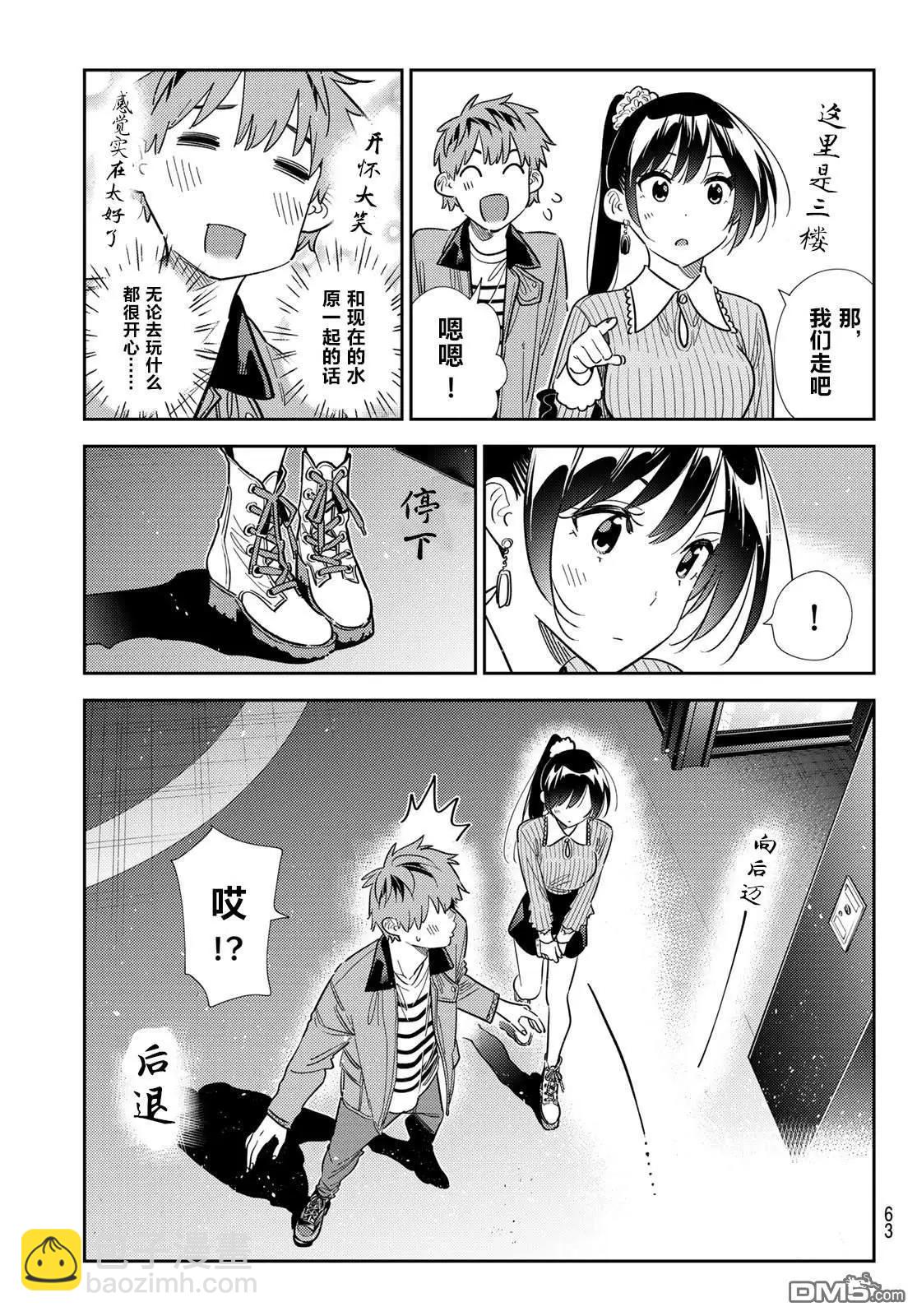 女朋友、借我一下 - 第367話 - 1