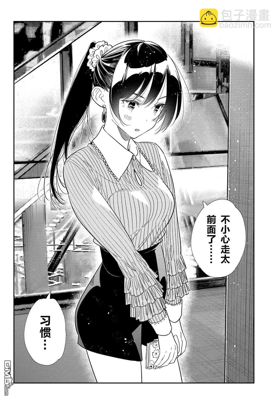 女朋友、借我一下 - 第367話 - 2