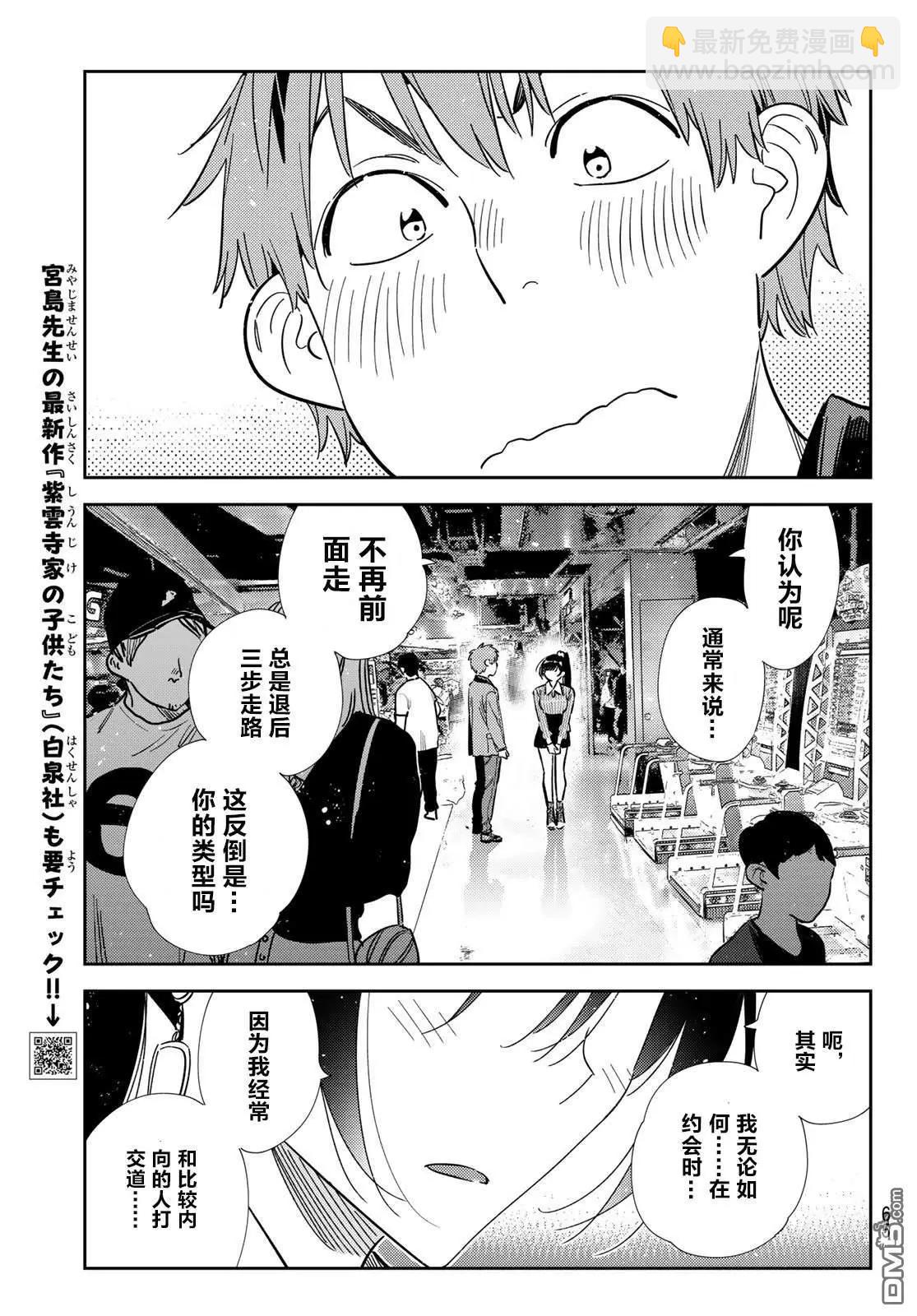 女朋友、借我一下 - 第367話 - 3