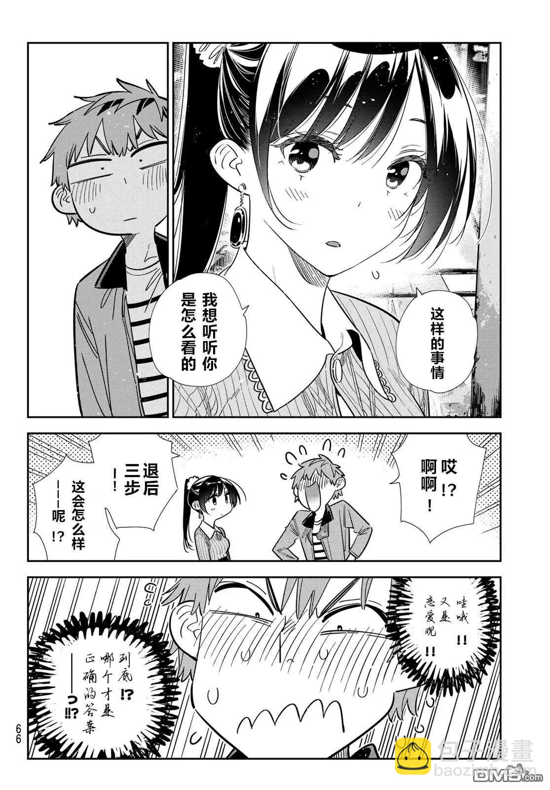 女朋友、借我一下 - 第367話 - 4