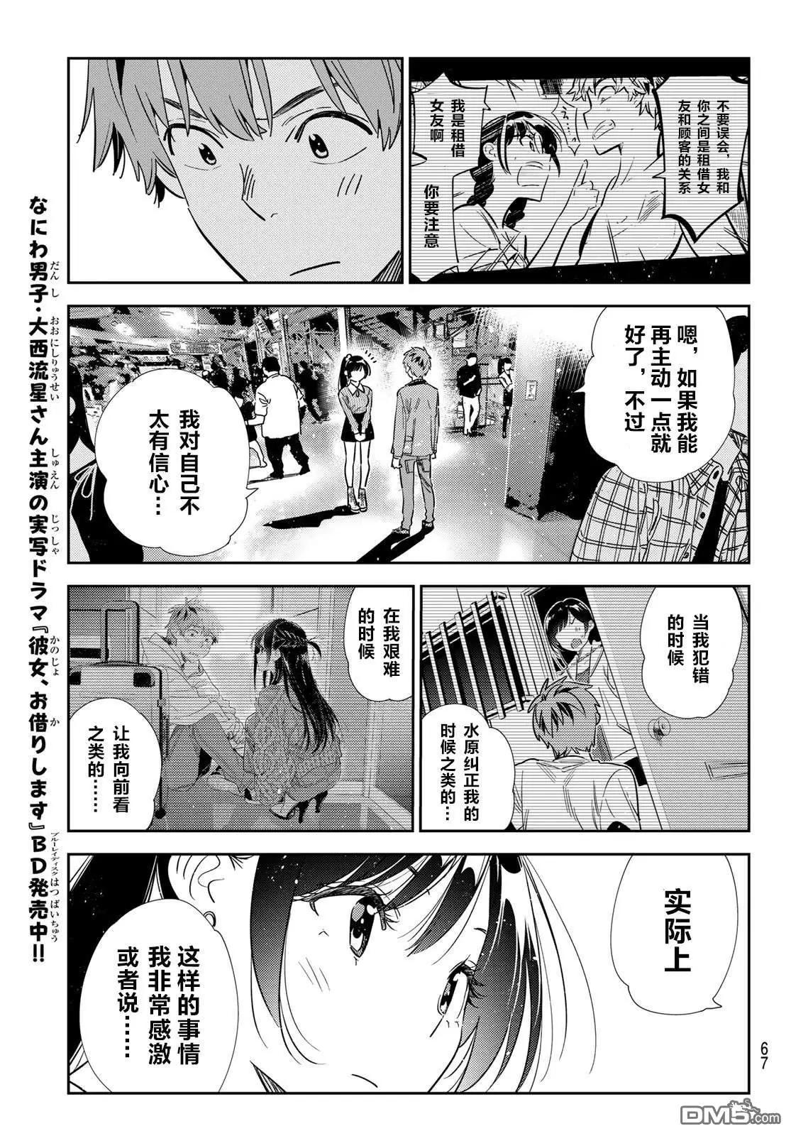 女朋友、借我一下 - 第367話 - 1