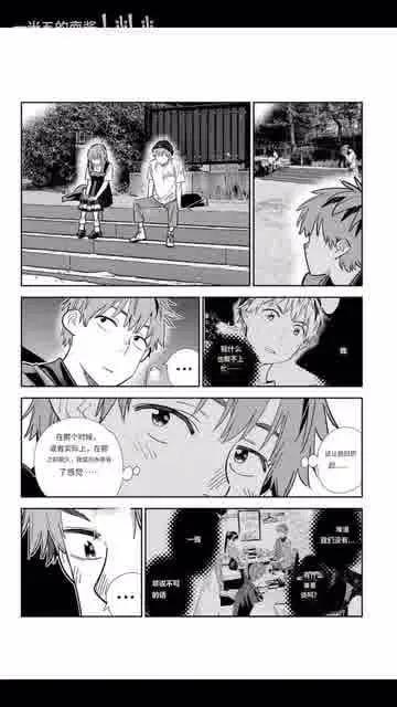 女朋友、借我一下 - 第377話 - 2