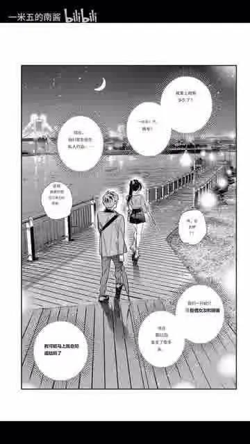 女朋友、借我一下 - 第377話 - 3