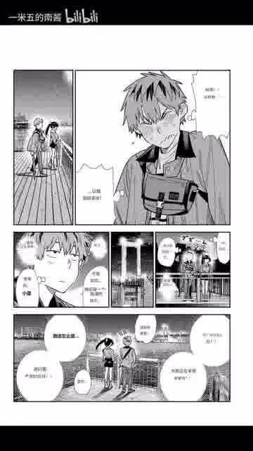 女朋友、借我一下 - 第377話 - 4