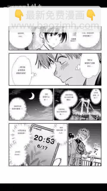 女朋友、借我一下 - 第377話 - 1