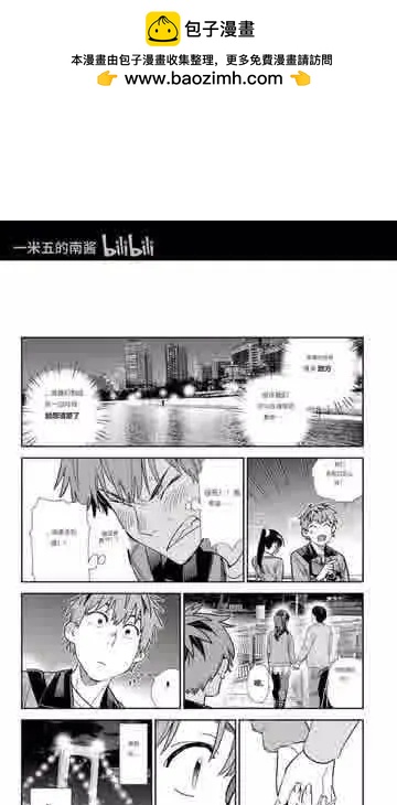 女朋友、借我一下 - 第377話 - 2