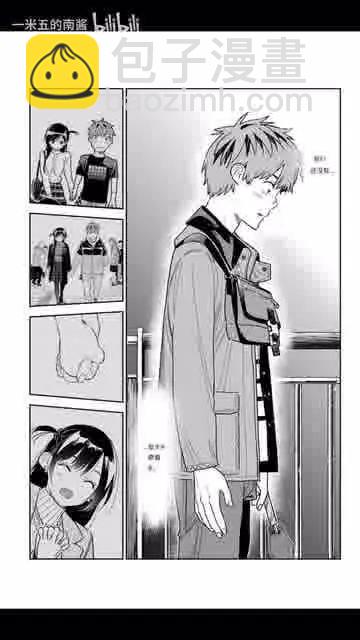 女朋友、借我一下 - 第377話 - 3