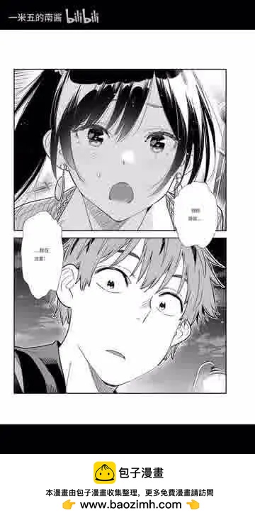 女朋友、借我一下 - 第377話 - 3