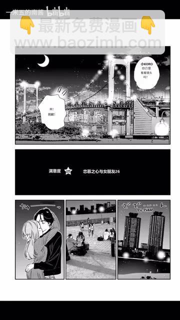 女朋友、借我一下 - 第377話 - 3