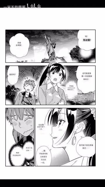 女朋友、借我一下 - 第377話 - 4
