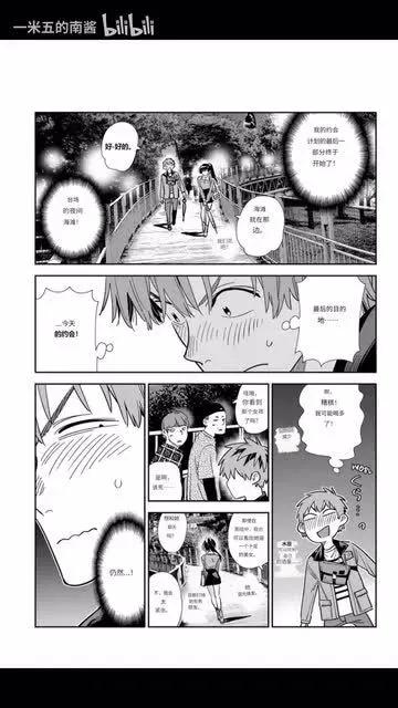 女朋友、借我一下 - 第377話 - 1