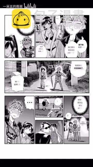 女朋友、借我一下 - 第377話 - 3