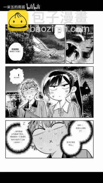 女朋友、借我一下 - 第377話 - 4