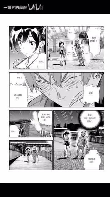 女朋友、借我一下 - 第377話 - 1
