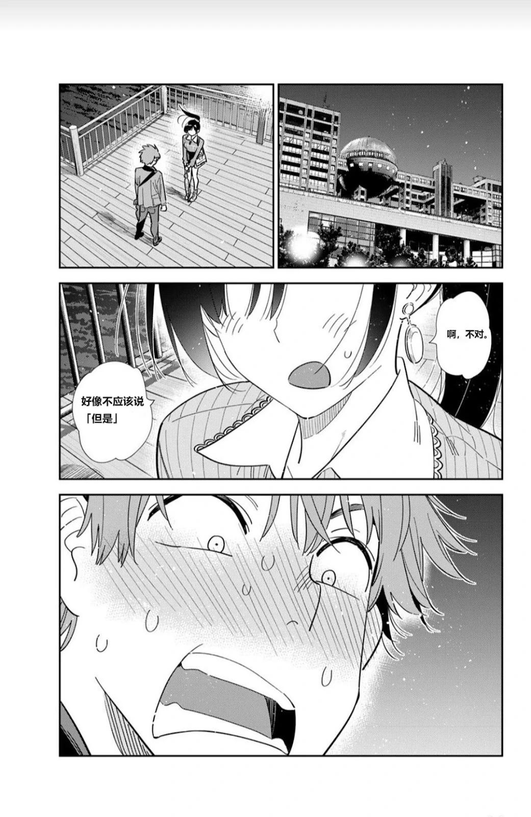 女朋友、借我一下 - 第379話 - 1