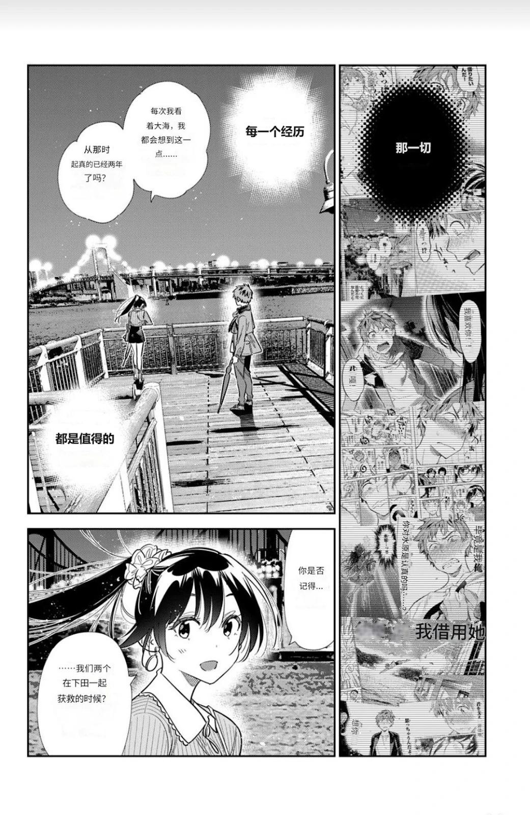 女朋友、借我一下 - 第379話 - 2