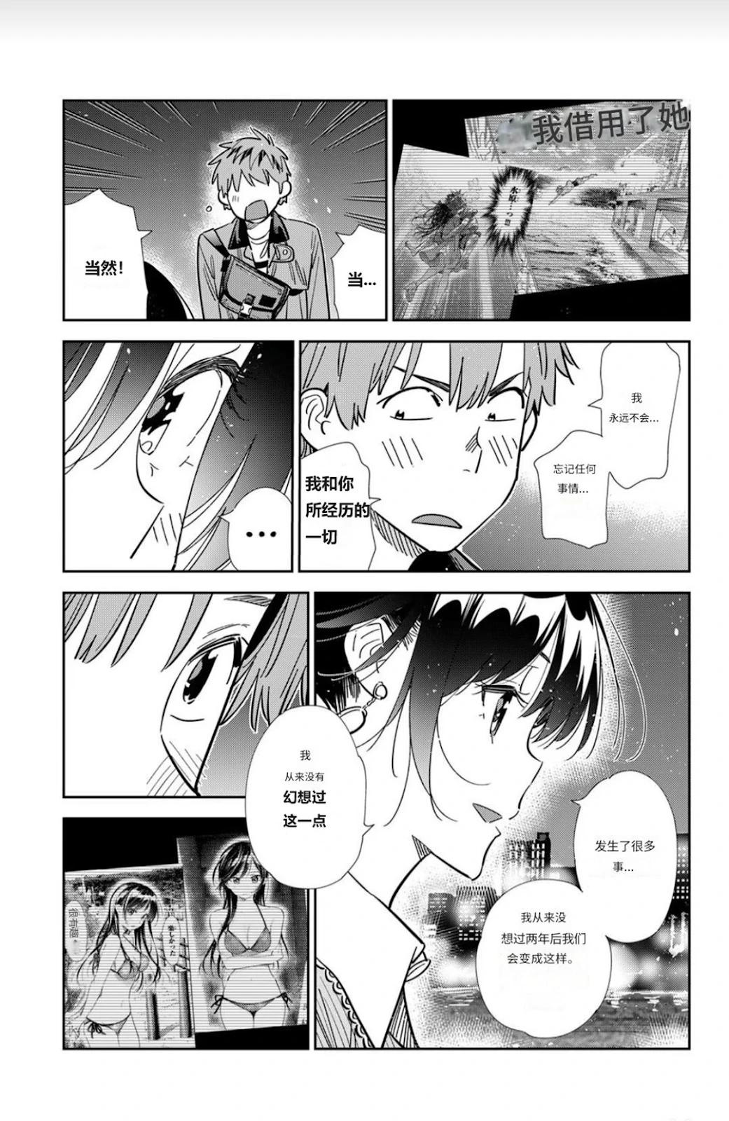 女朋友、借我一下 - 第379話 - 3