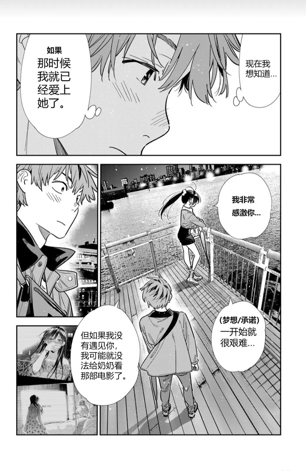 女朋友、借我一下 - 第379話 - 4