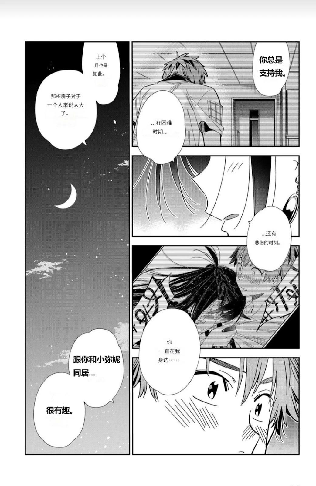 女朋友、借我一下 - 第379話 - 1