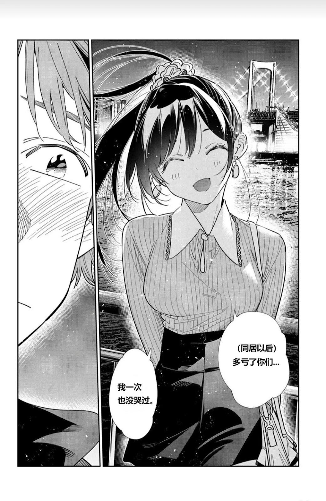 女朋友、借我一下 - 第379話 - 2