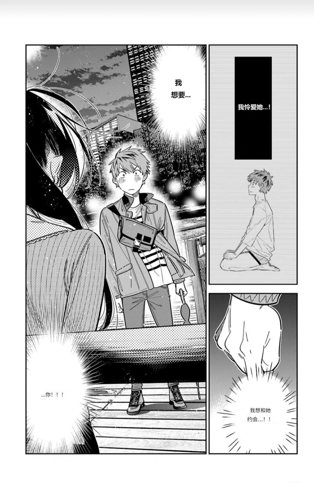 女朋友、借我一下 - 第379話 - 3