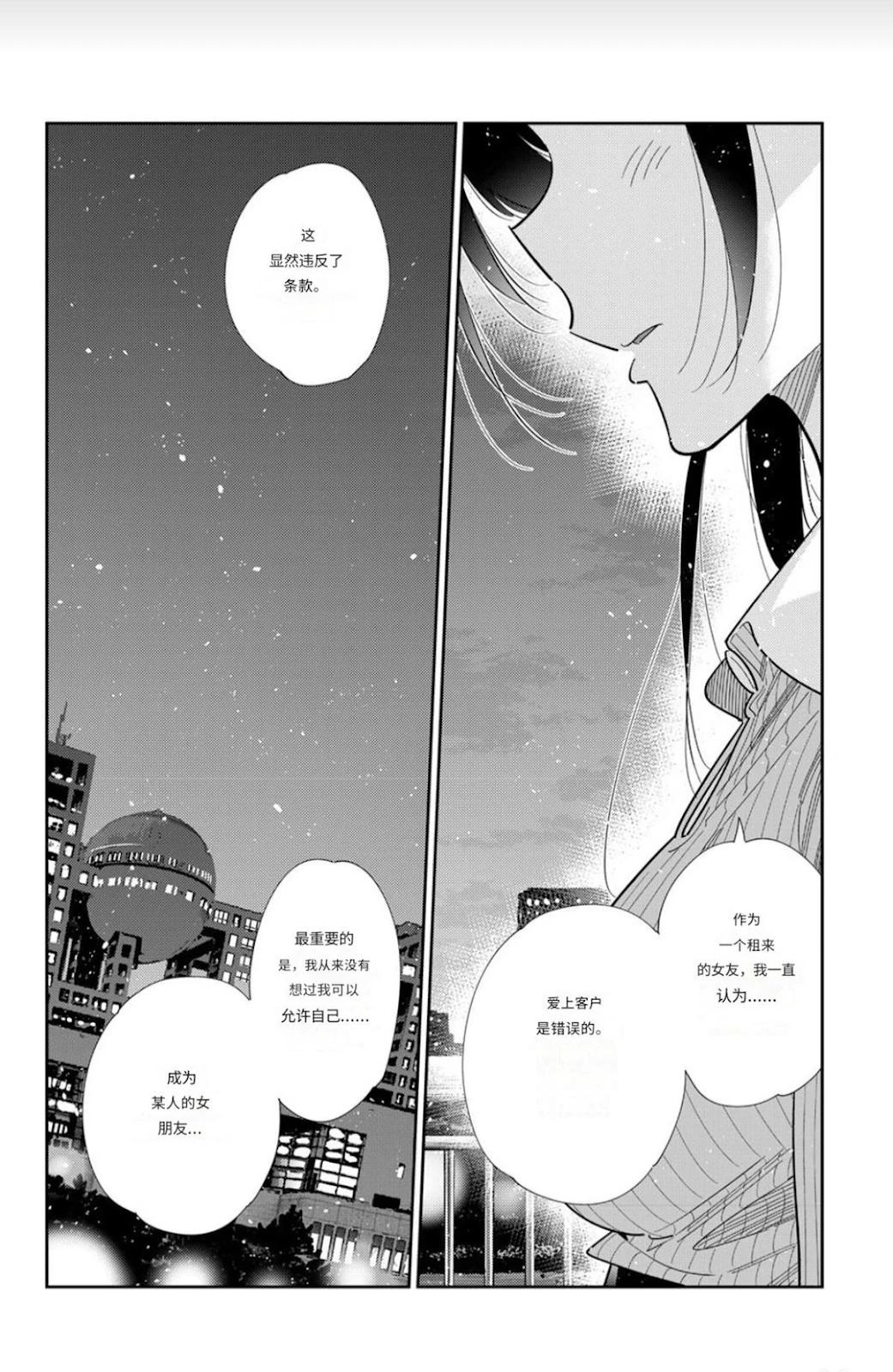 女朋友、借我一下 - 第379話 - 4