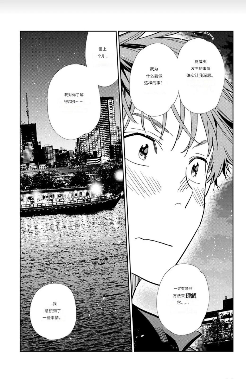 女朋友、借我一下 - 第379話 - 1