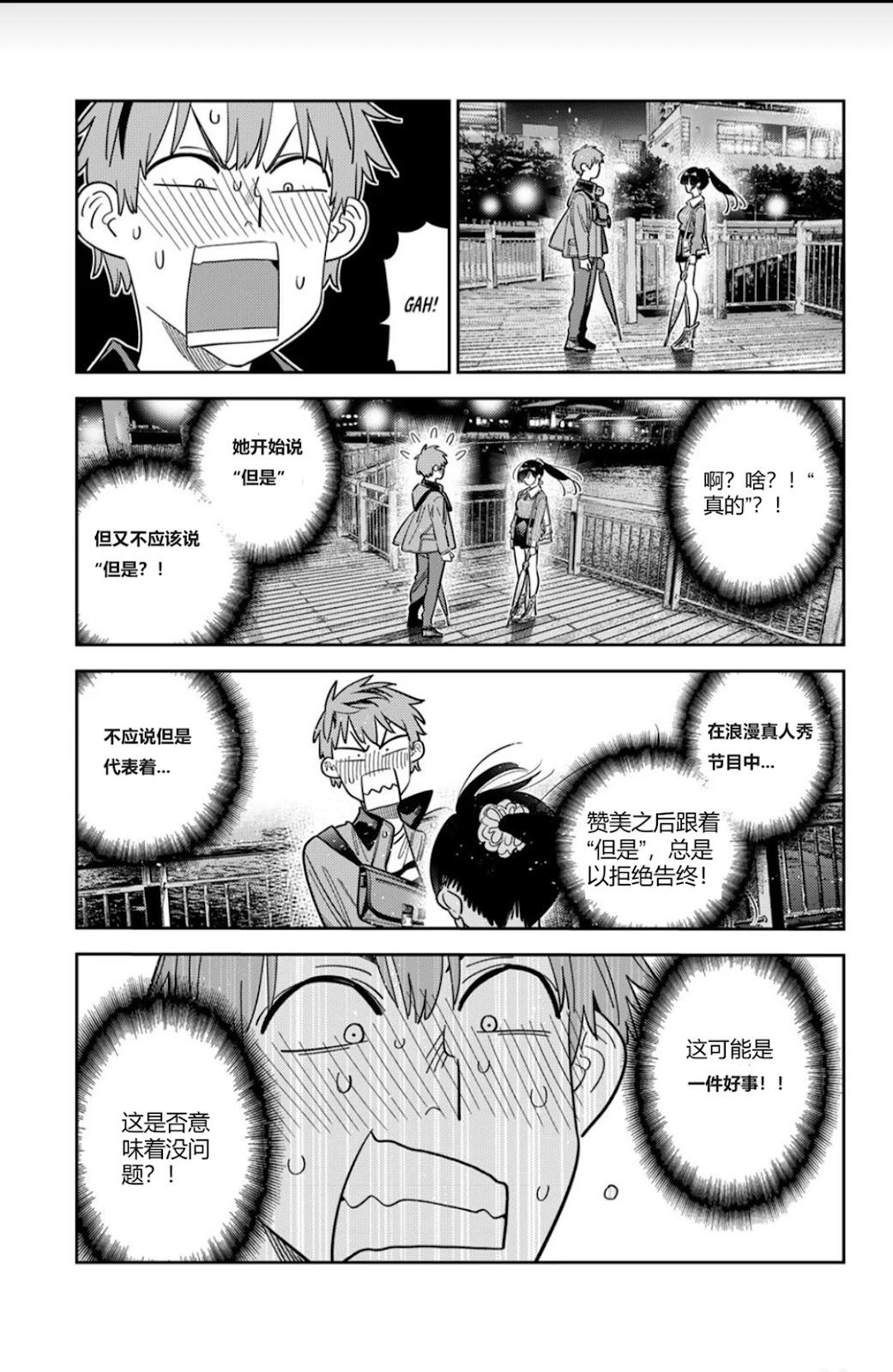 女朋友、借我一下 - 第379話 - 3
