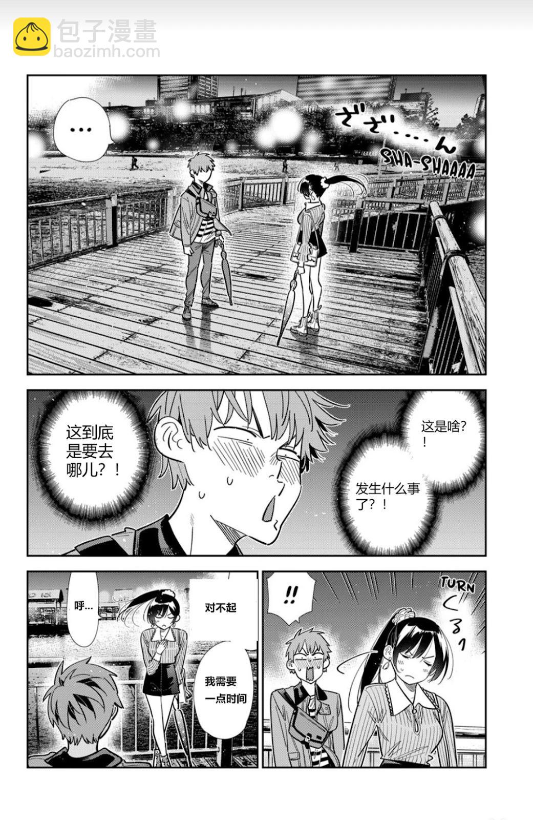 女朋友、借我一下 - 第379話 - 4